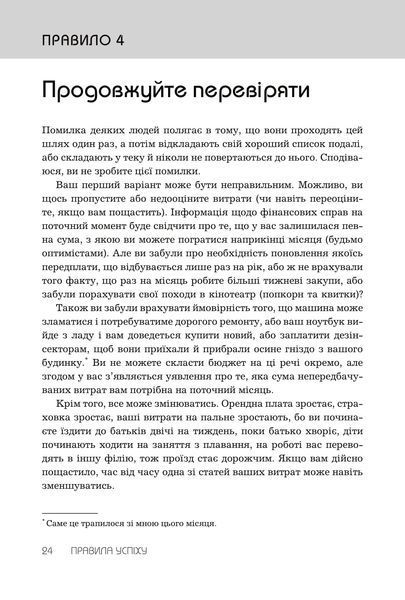 Правила успіху. Як взяти під контроль власне життя і реалізувати свої амбіції 001810 фото
