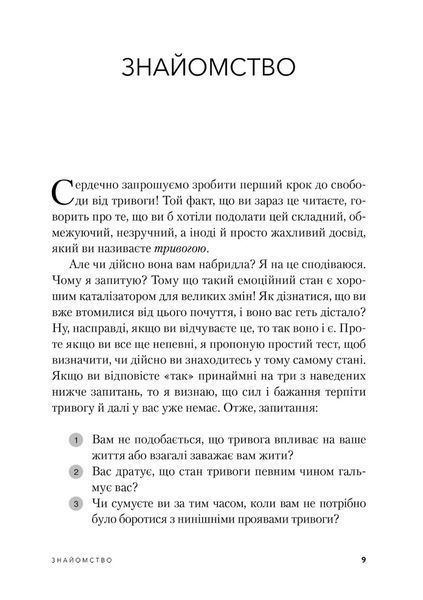 Позбутися тривоги 001317 фото