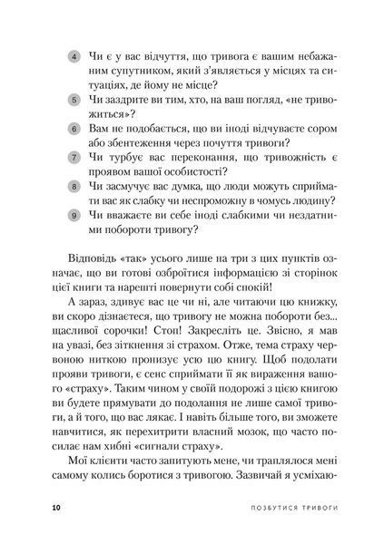 Позбутися тривоги 001317 фото
