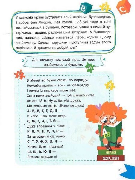 Вивчаємо літери 000818 фото