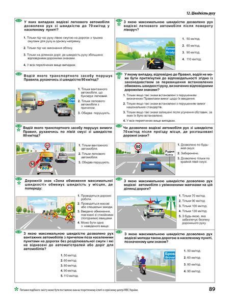 Тематичні запитання для перевірки знань ПДР