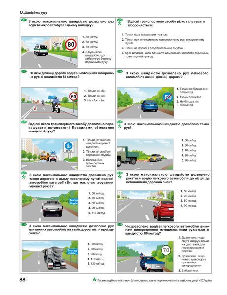 Тематичні запитання для перевірки знань ПДР