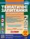 Тематичні запитання для перевірки знань ПДР