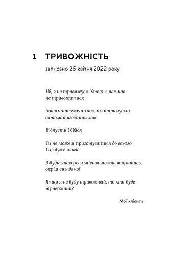 Емоційні гойдалки війни. Роздуми психотерапевта про війну Станчишин Володимир