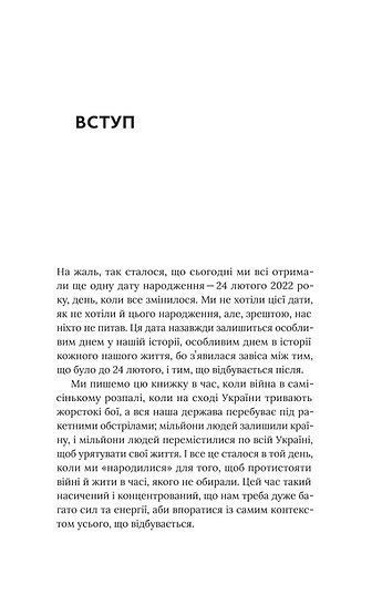 Емоційні гойдалки війни. Роздуми психотерапевта про війну Станчишин Володимир