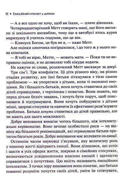 Емоційний інтелект у дитини