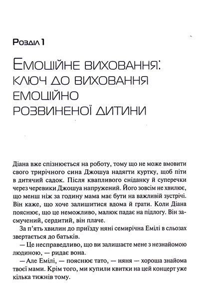 Емоційний інтелект у дитини