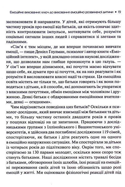 Емоційний інтелект у дитини