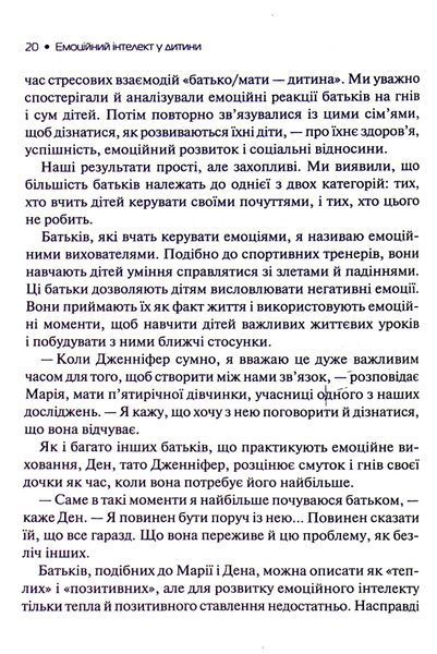 Емоційний інтелект у дитини