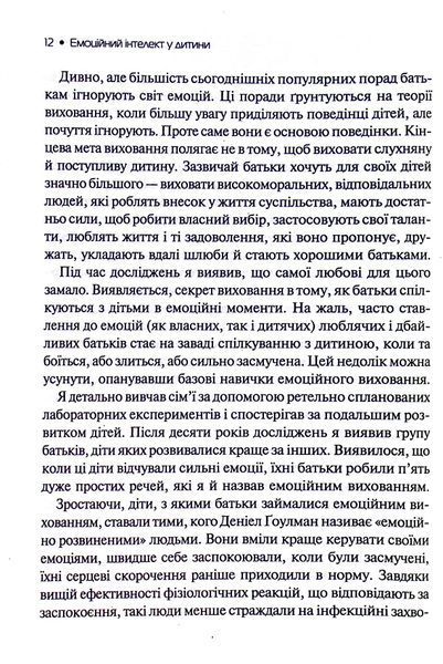 Емоційний інтелект у дитини