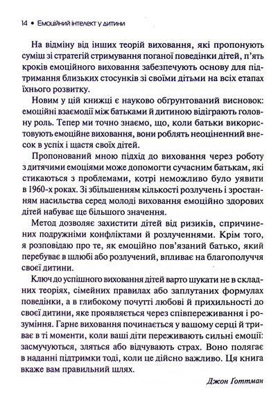 Емоційний інтелект у дитини