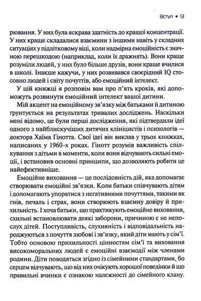 Емоційний інтелект у дитини