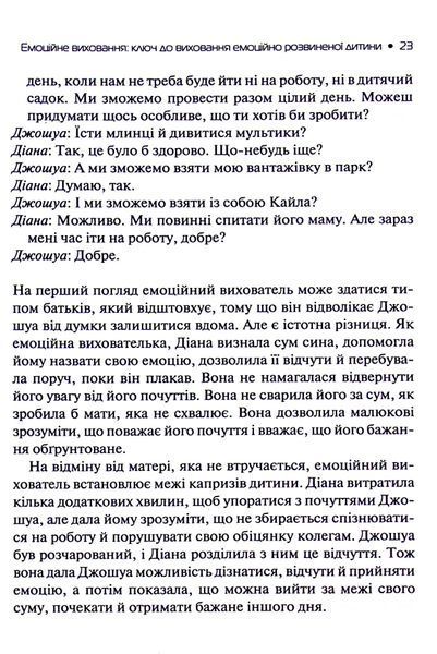 Емоційний інтелект у дитини