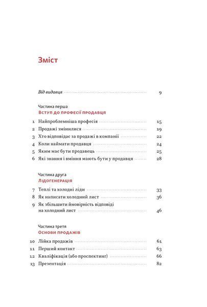 Основи продажів. Ефективна комунікація з покупцями 001218 фото