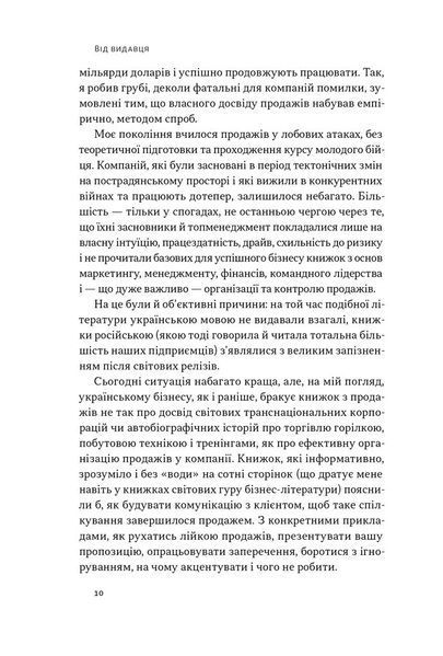 Основи продажів. Ефективна комунікація з покупцями 001218 фото