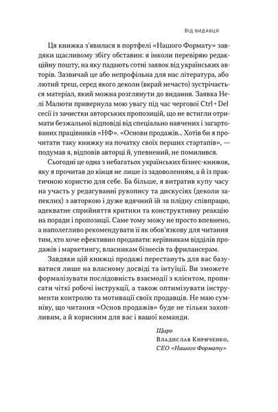 Основи продажів. Ефективна комунікація з покупцями 001218 фото