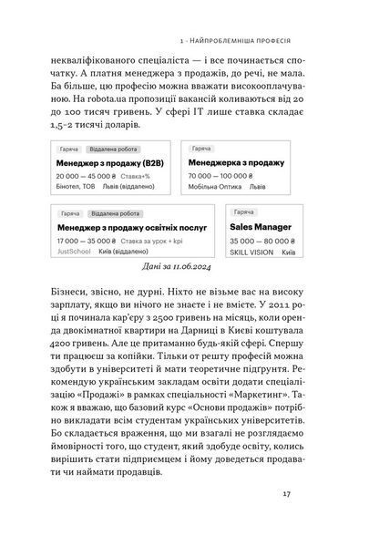Основи продажів. Ефективна комунікація з покупцями 001218 фото