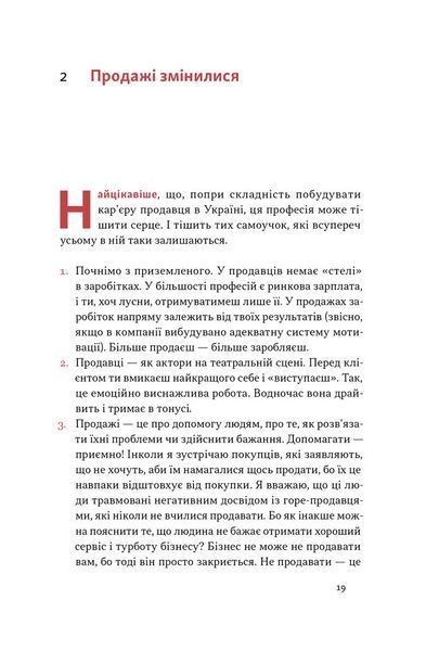 Основи продажів. Ефективна комунікація з покупцями 001218 фото