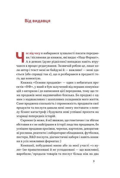 Основи продажів. Ефективна комунікація з покупцями 001218 фото