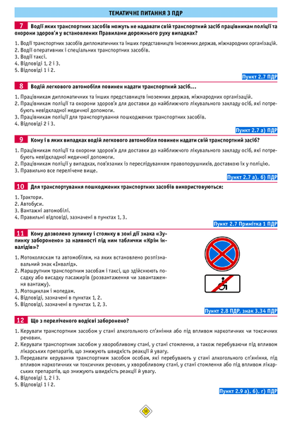Тести з правил дорожнього руху. Тести з ПДР