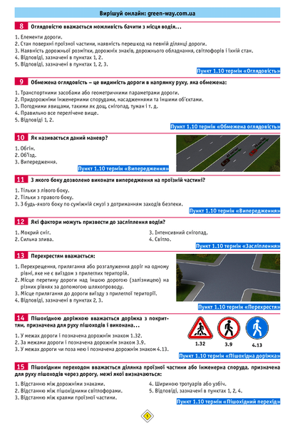 Тести з правил дорожнього руху. Тести з ПДР