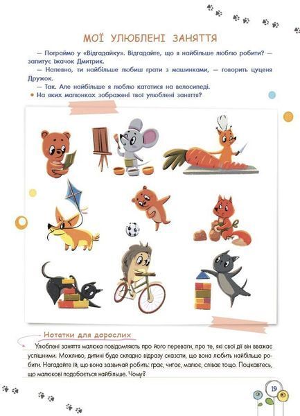 Розвиток емоційного інтелекту. 3-4 роки 001713 фото