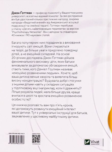 Емоційний інтелект у дитини