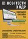 Тести з правил дорожнього руху. Тести з ПДР