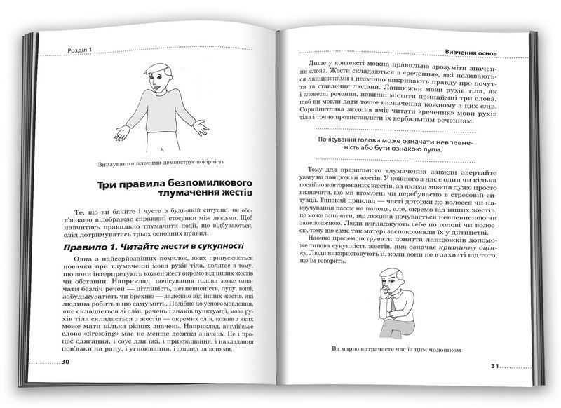 Мова рухів тіла. Розширене видання