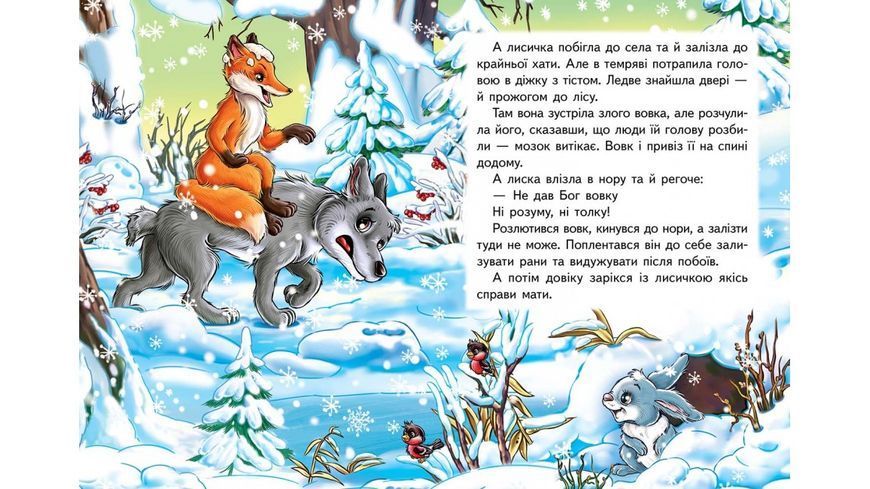 Лисичка і вовк. Казкова мозаїка 001418 фото