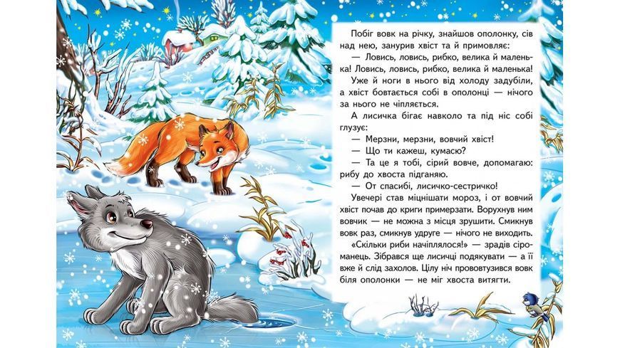 Лисичка і вовк. Казкова мозаїка 001418 фото