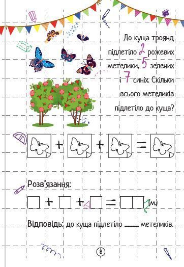 Весела математика. Додавання 000820 фото