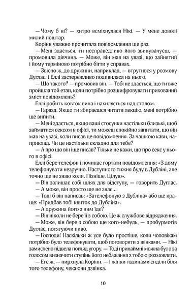 Останній лист від твого коханого 001170 фото