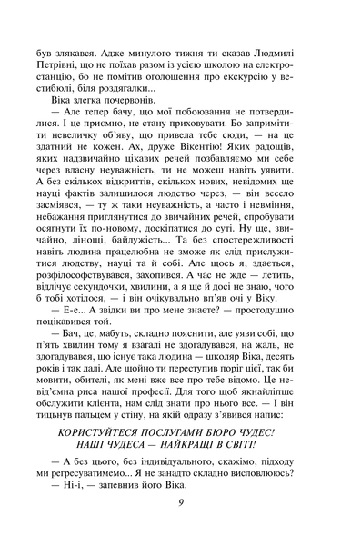 Митькозавр із Юрківки
