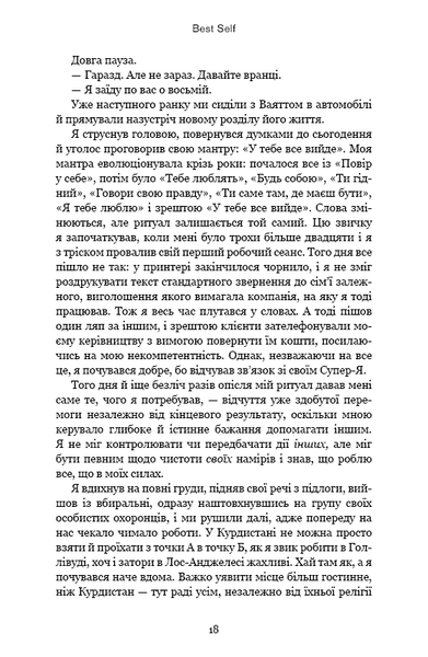 Best Self. Вивільни своє Супер-Я 001369 фото