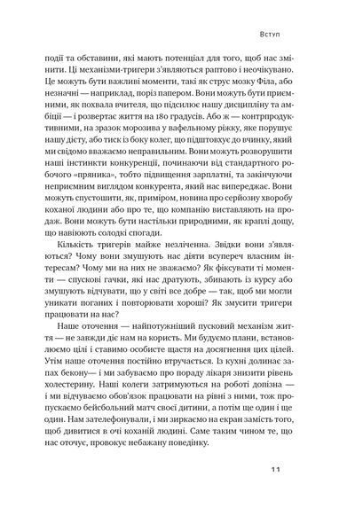 Тригери. Сформуй звички і стань тим, ким хочеш бути 000419 фото