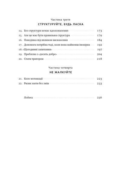 Тригери. Сформуй звички і стань тим, ким хочеш бути 000419 фото