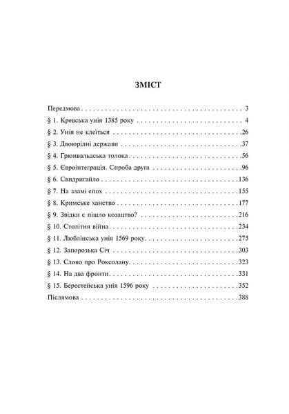 Історія України від діда Свирида. Книга третя 000519 фото