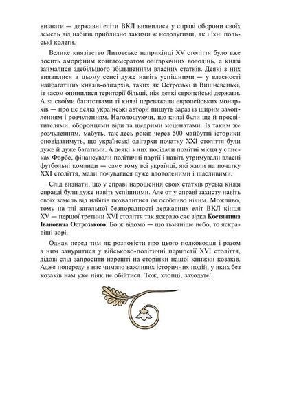 Історія України від діда Свирида. Книга третя 000519 фото