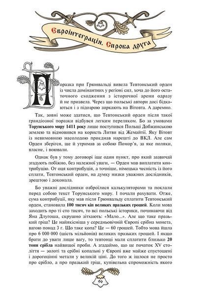 Історія України від діда Свирида. Книга третя 000519 фото