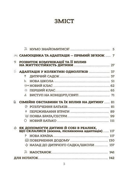 Усе про адаптацію дитини у нових обставинах 000619 фото