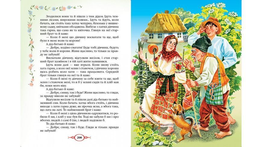Українські народні казки. Золота колекція