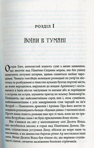 Чарівник Земномор'я. Книга 1