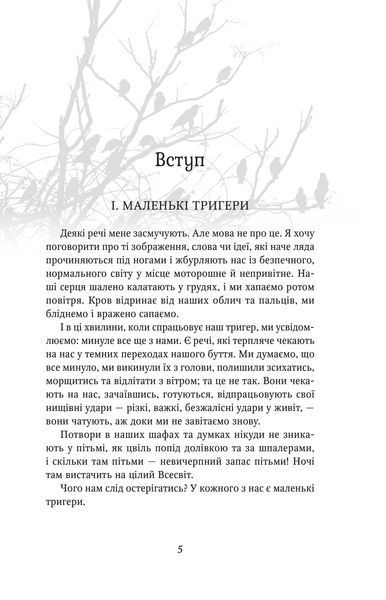 Обережно, тригери 001270 фото