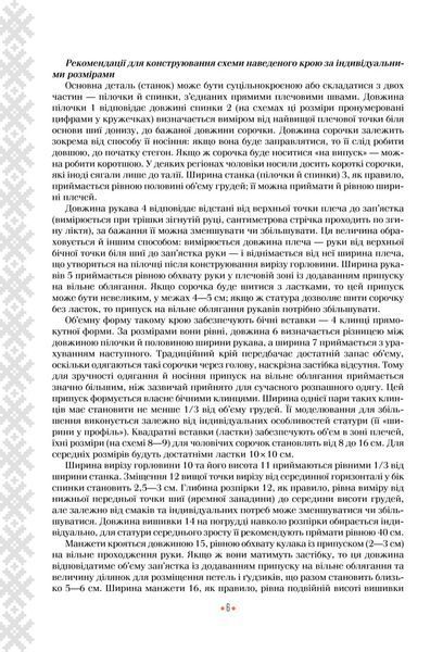 Українська вишиванка. Мальовничі узори, мотиви, схеми крою 000420 фото
