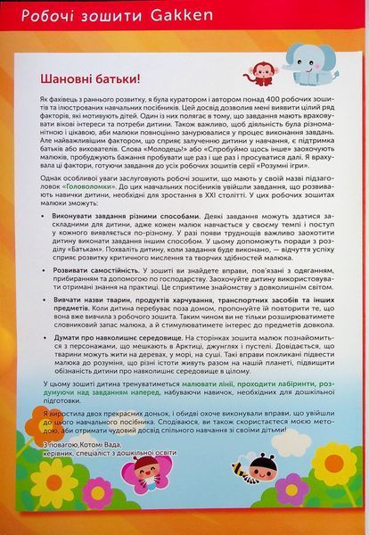 Gakken. Розумні ігри. Побудова навичок. Головоломки. 2-4 роки + наліпки і багаторазові сторінки для малювання 001320 фото