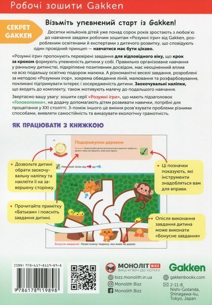 Gakken. Розумні ігри. Побудова навичок. Головоломки. 2-4 роки + наліпки і багаторазові сторінки для малювання 001320 фото