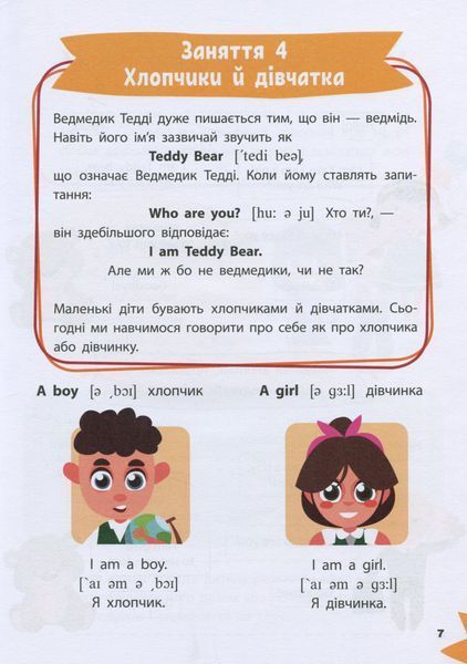 Розумна дитина. Англійська мова 000821 фото