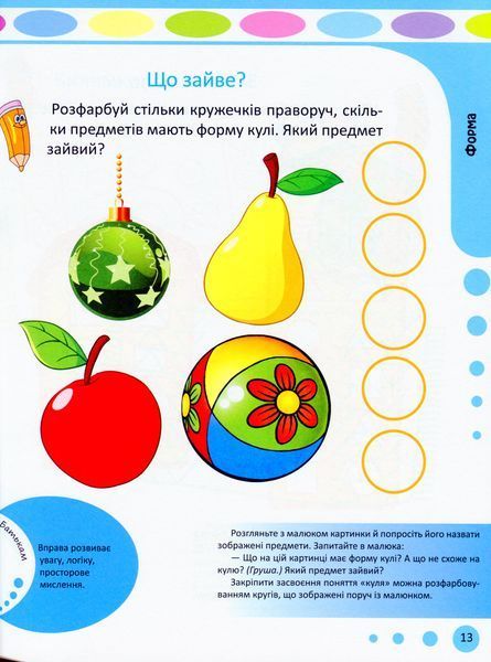 Увага. Логіка. Математика