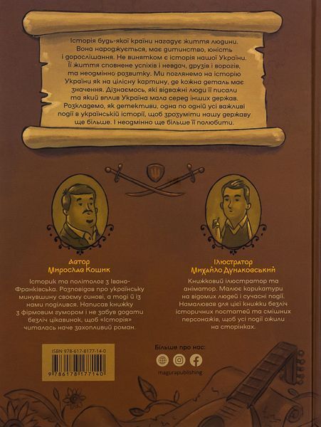 Історія України для наймолодших 001220 фото